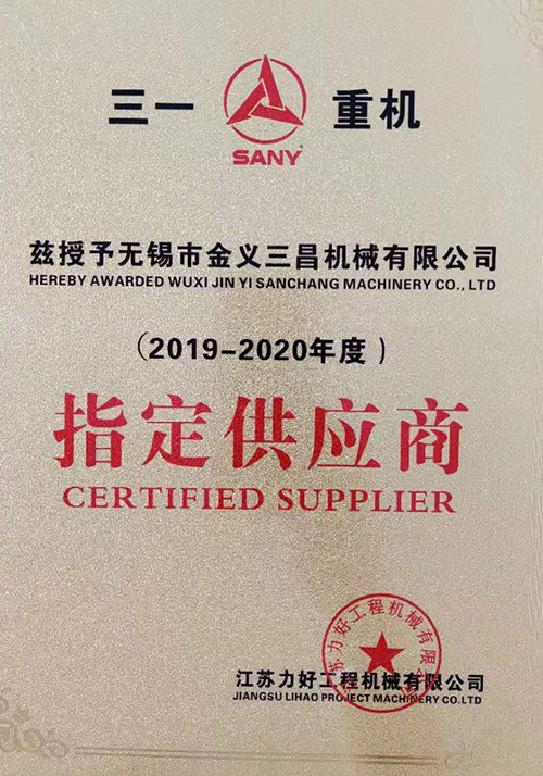 Сертифицированный поставщик SANY
